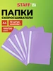 Папки скоросшиватели для документов А4 10 штук STAFF 188589338 купить за 248 ₽ в интернет‑магазине Wildberries