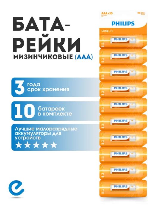 Батарейки филипс