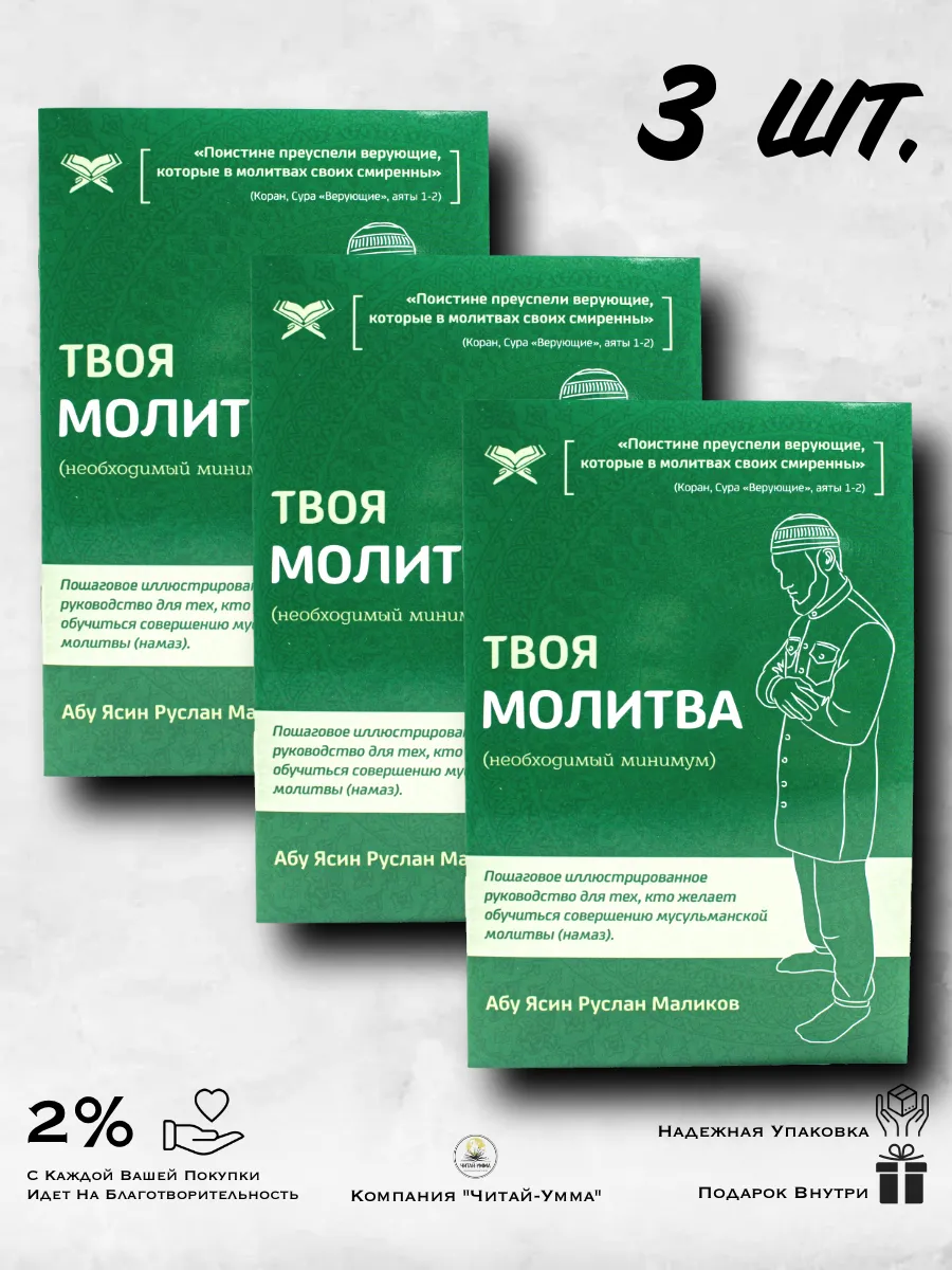 Комплект: 3 шт брошюра "Твоя молитва" (зеленая)