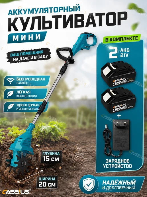 Электротяпка,Самоходная