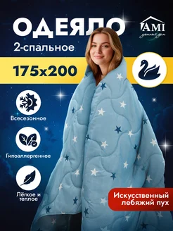 Одеяло двуспальное 175х200 Всесезонное Лебяжий пух