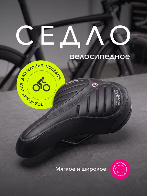 Сиденье для велосипеда