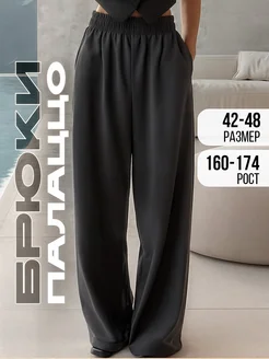 Брюки палаццо прямые на резинке