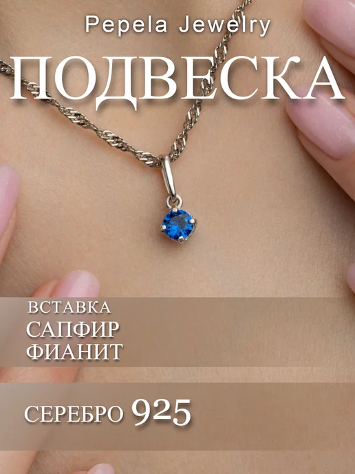 Подвеска кулон серебро 925 с синим камнем